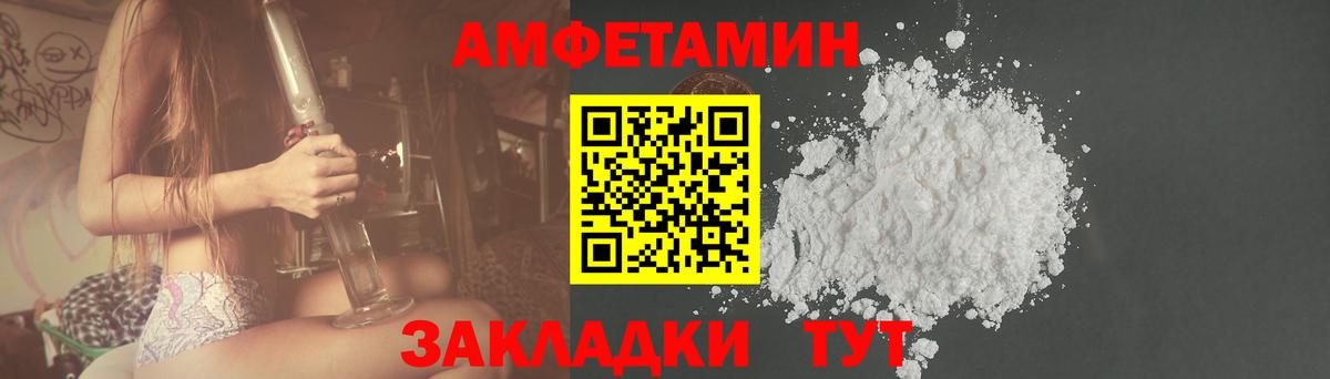 Амфетамин VHQ Комсомольск-на-Амуре