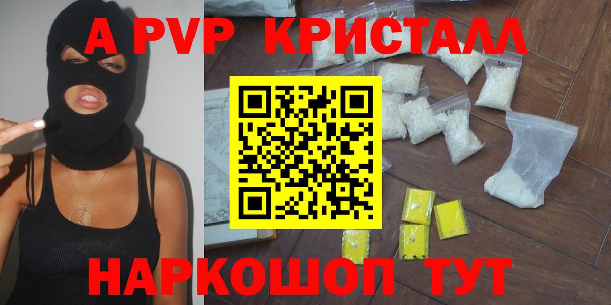 A PVP СК  Альфа ПВП Crystall  Комсомольск-на-Амуре  Вход с VPN 