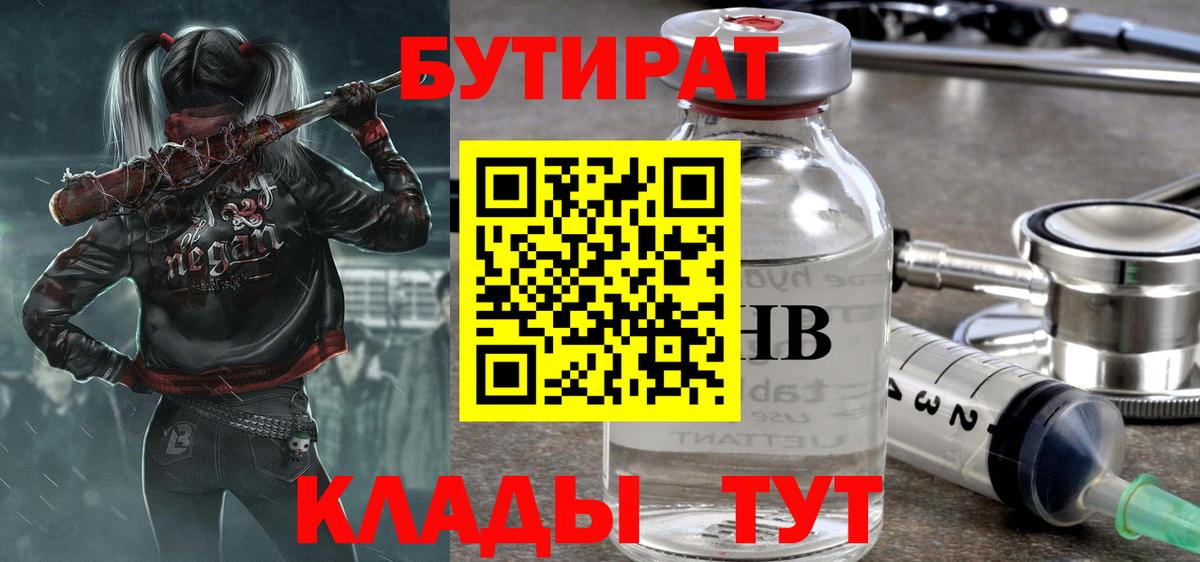 Комсомольск-на-Амуре  БУТИРАТ 99%  Вход с VPN 