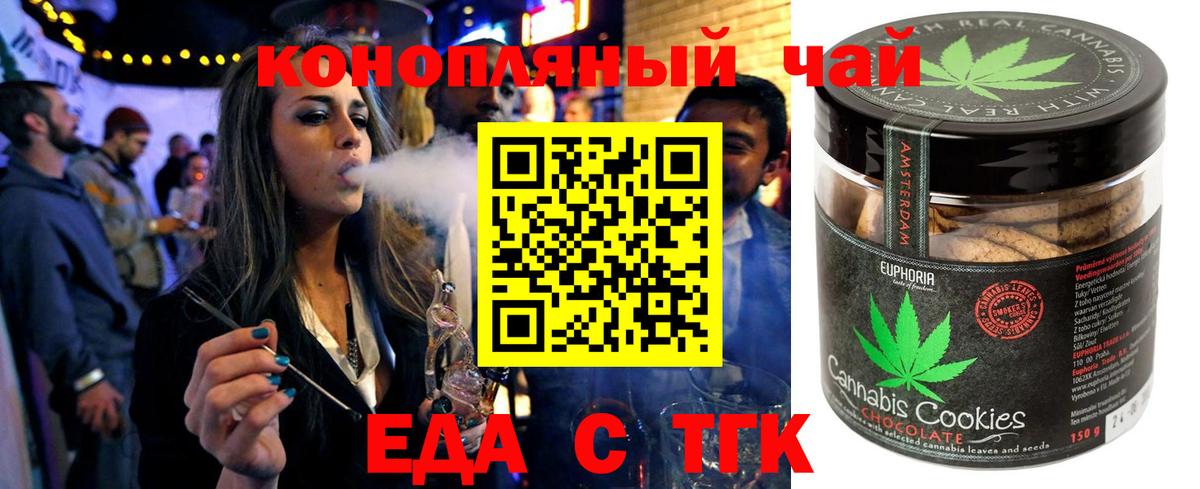 Еда ТГК конопля  Вход с VPN  Комсомольск-на-Амуре 