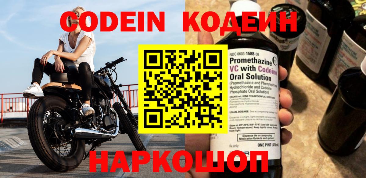 Кодеиновый сироп Lean напиток Lean (лин) Комсомольск-на-Амуре