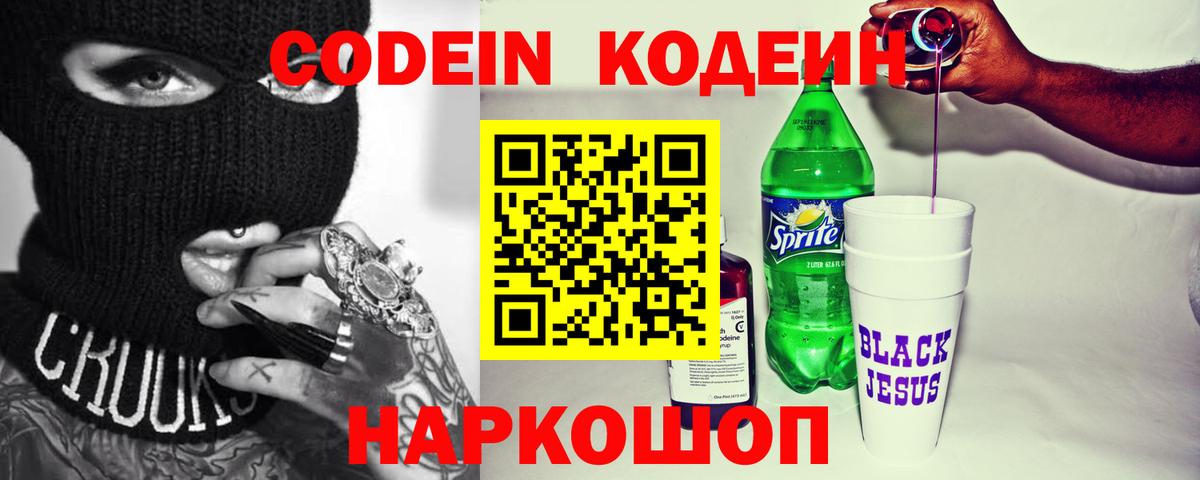 Комсомольск-на-Амуре  Кодеин напиток Lean (лин)  Вход с VPN  Кодеиновый сироп Lean напиток Lean (лин) 