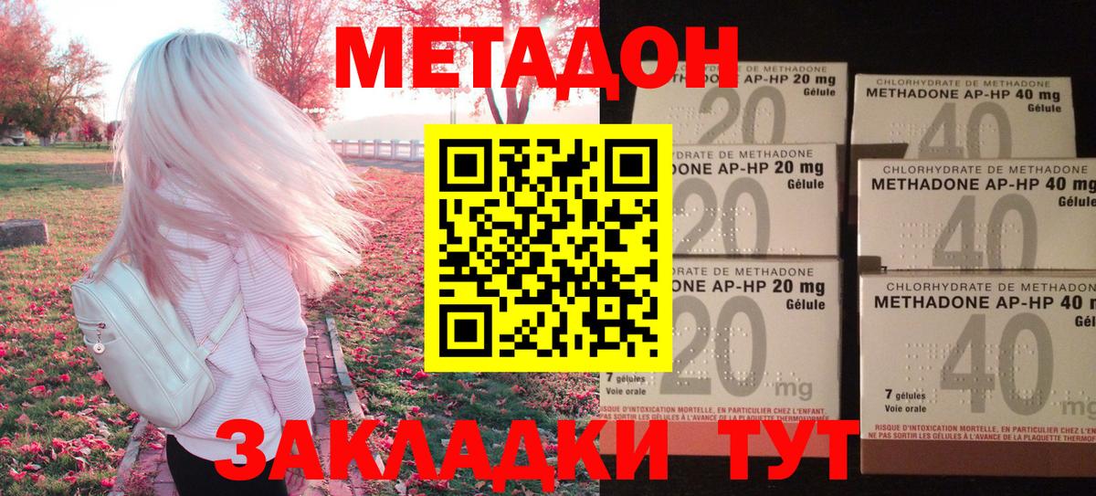 МЕТАДОН кристалл  Метадон кристалл  Вход с VPN  Комсомольск-на-Амуре 